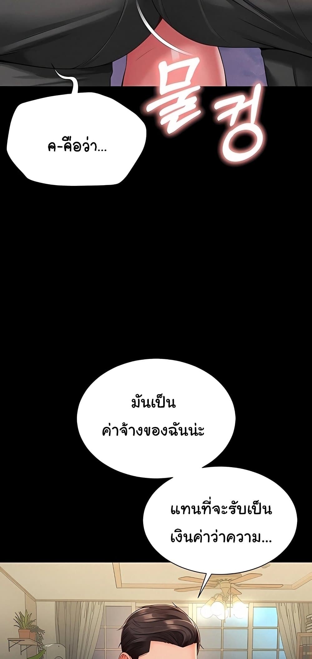 The Mother and Daughter Live In – The Mother and Daughter Live In – ตอนที่ 8 หน้า 27