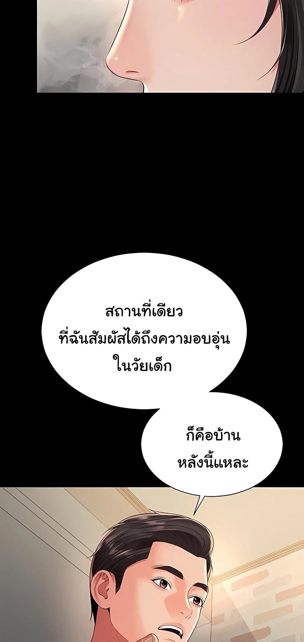 The Mother and Daughter Live In – The Mother and Daughter Live In – ตอนที่ 8 หน้า 29