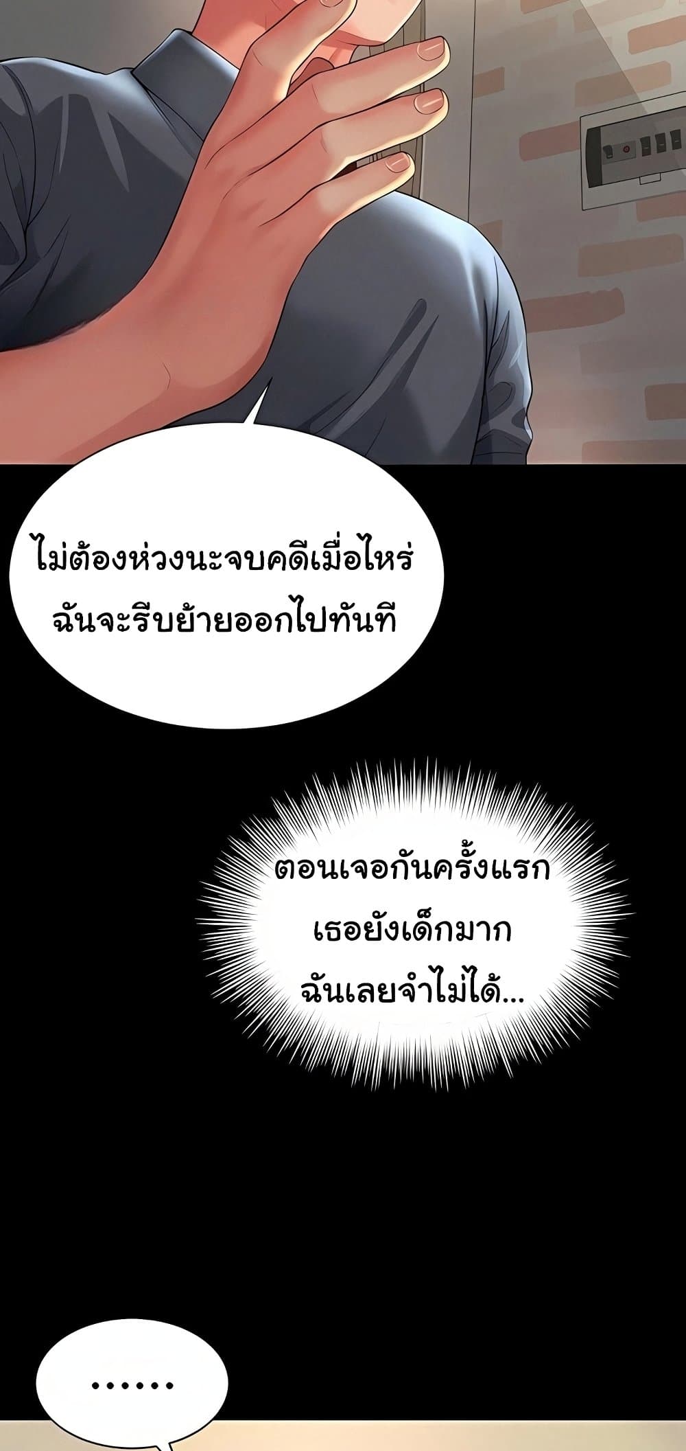 The Mother and Daughter Live In – The Mother and Daughter Live In – ตอนที่ 8 หน้า 30