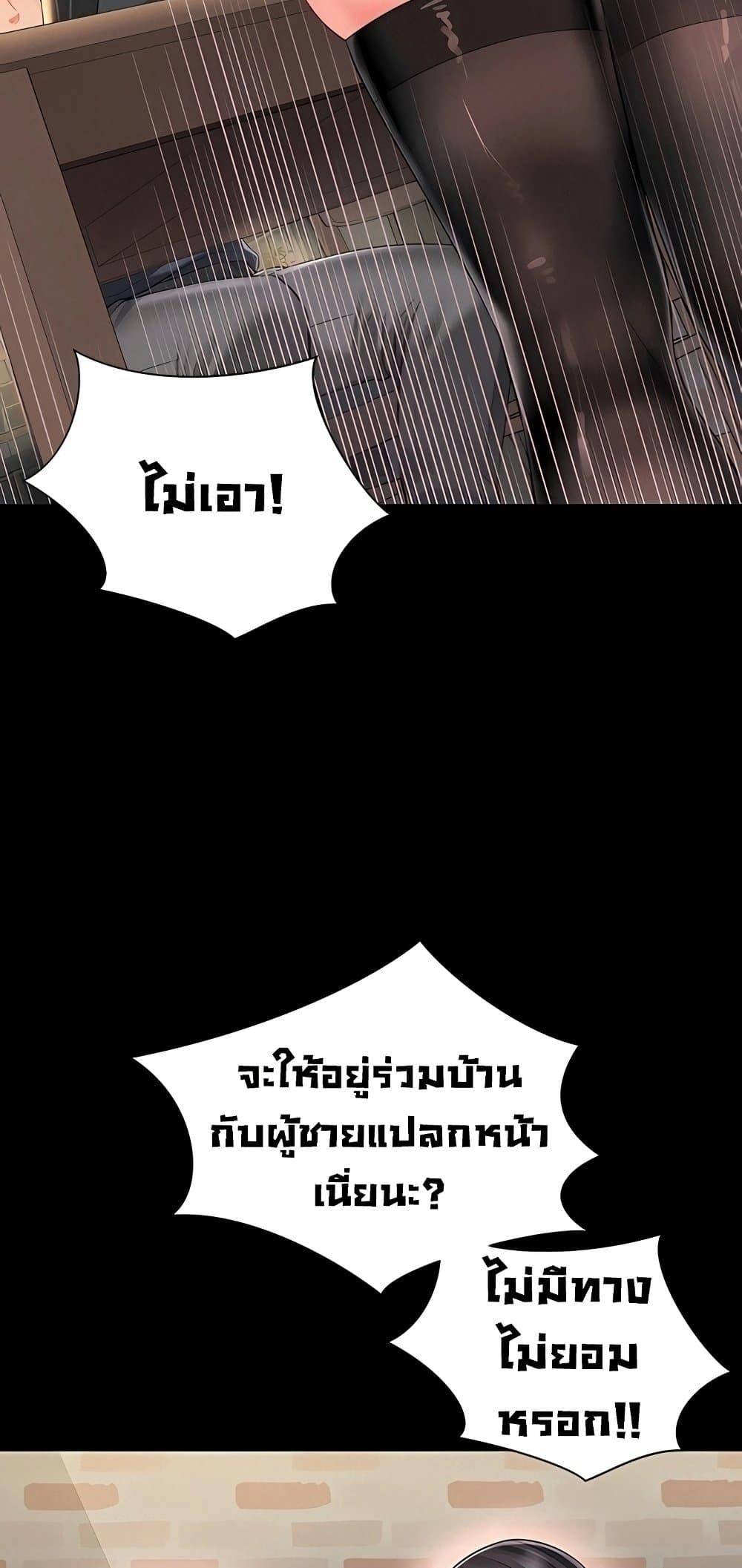 The Mother and Daughter Live In – The Mother and Daughter Live In – ตอนที่ 8 หน้า 33
