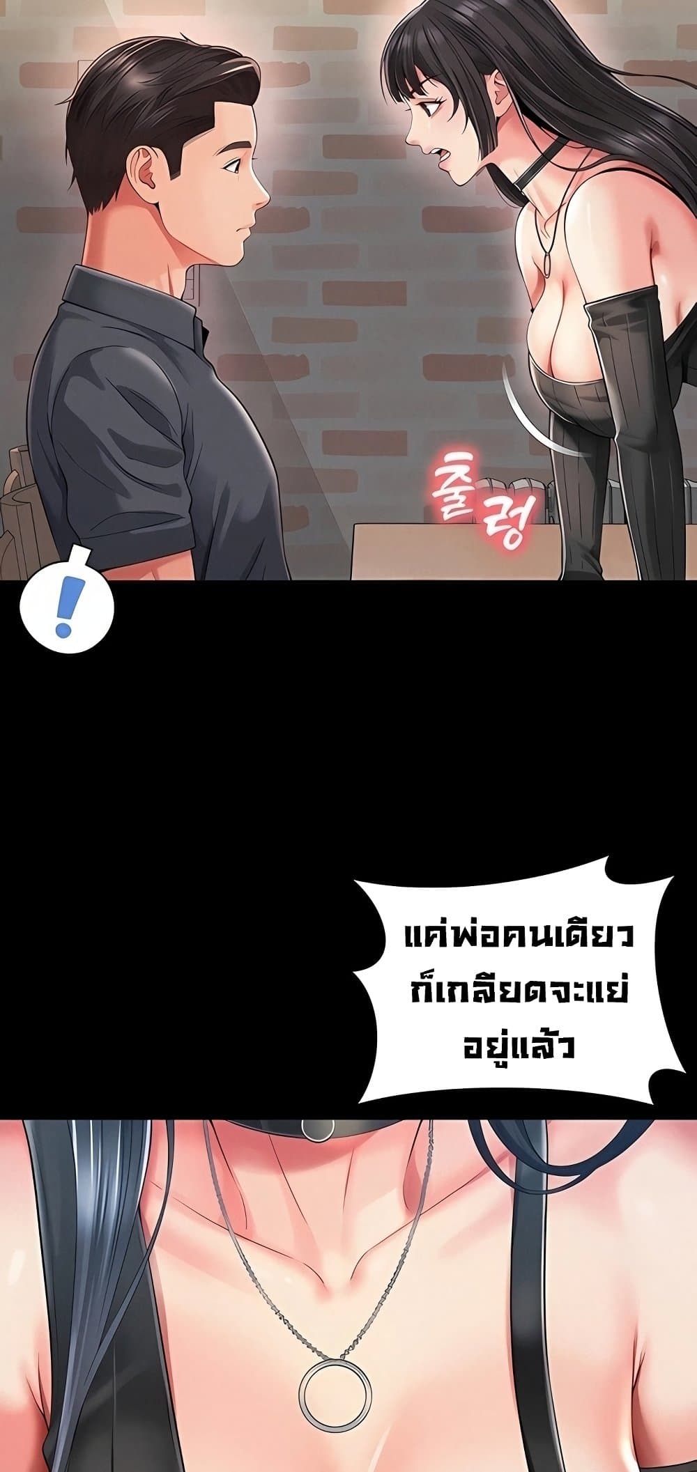 The Mother and Daughter Live In – The Mother and Daughter Live In – ตอนที่ 8 หน้า 34