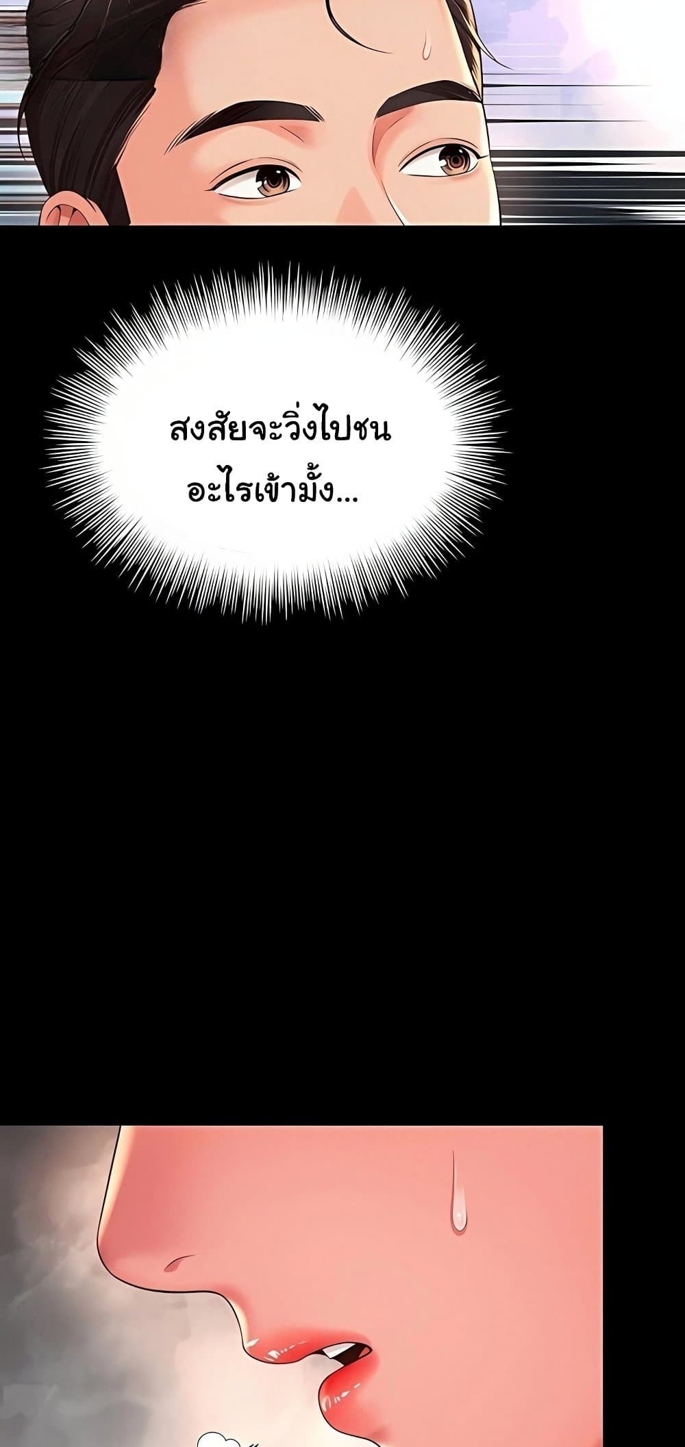 The Mother and Daughter Live In – The Mother and Daughter Live In – ตอนที่ 8 หน้า 43