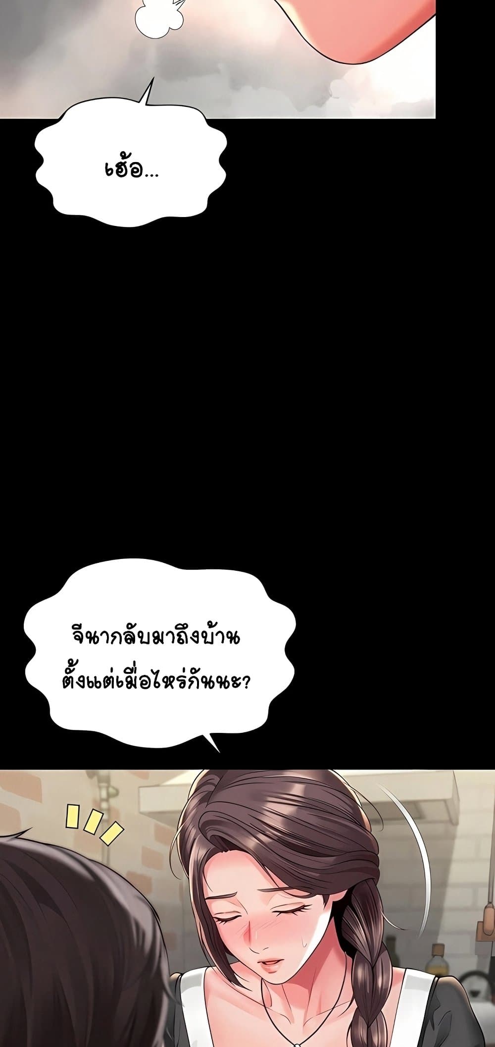 The Mother and Daughter Live In – The Mother and Daughter Live In – ตอนที่ 8 หน้า 44