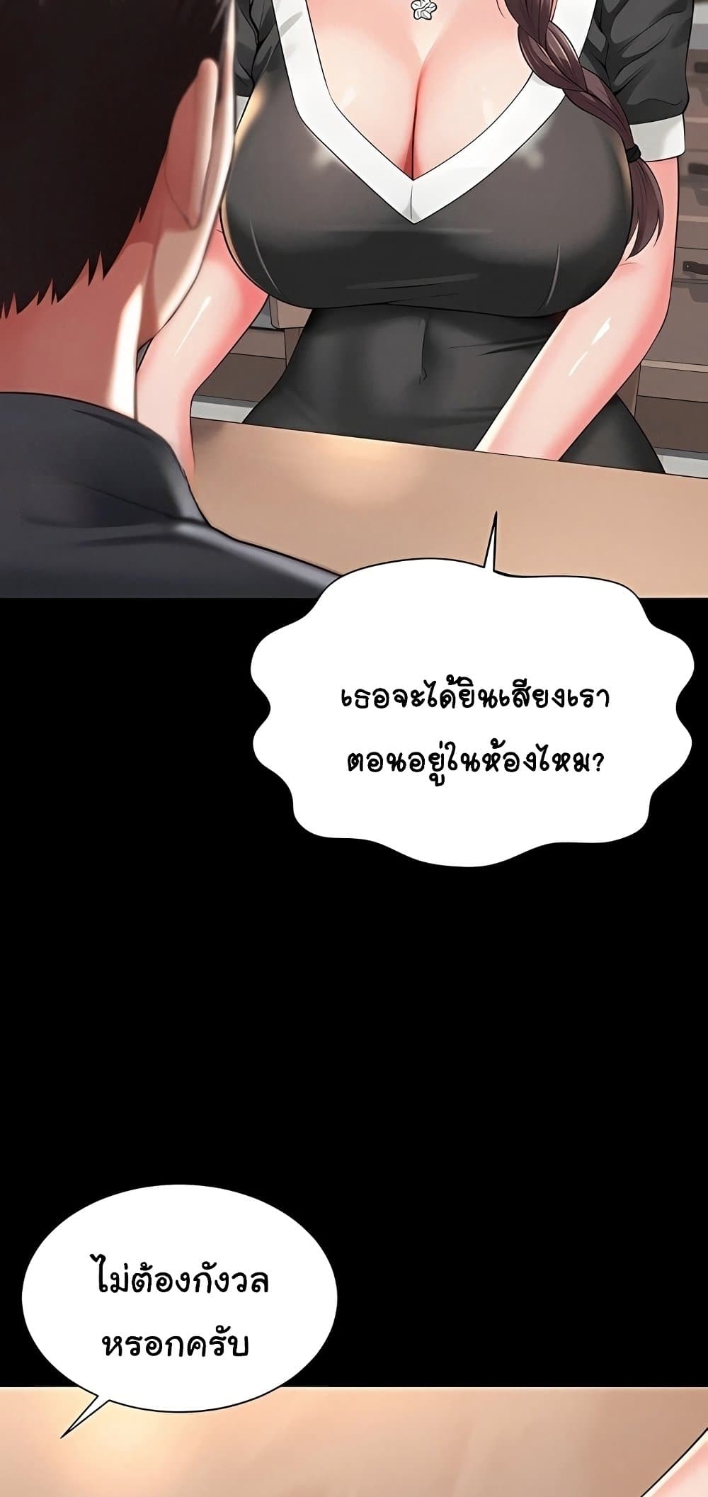 The Mother and Daughter Live In – The Mother and Daughter Live In – ตอนที่ 8 หน้า 45