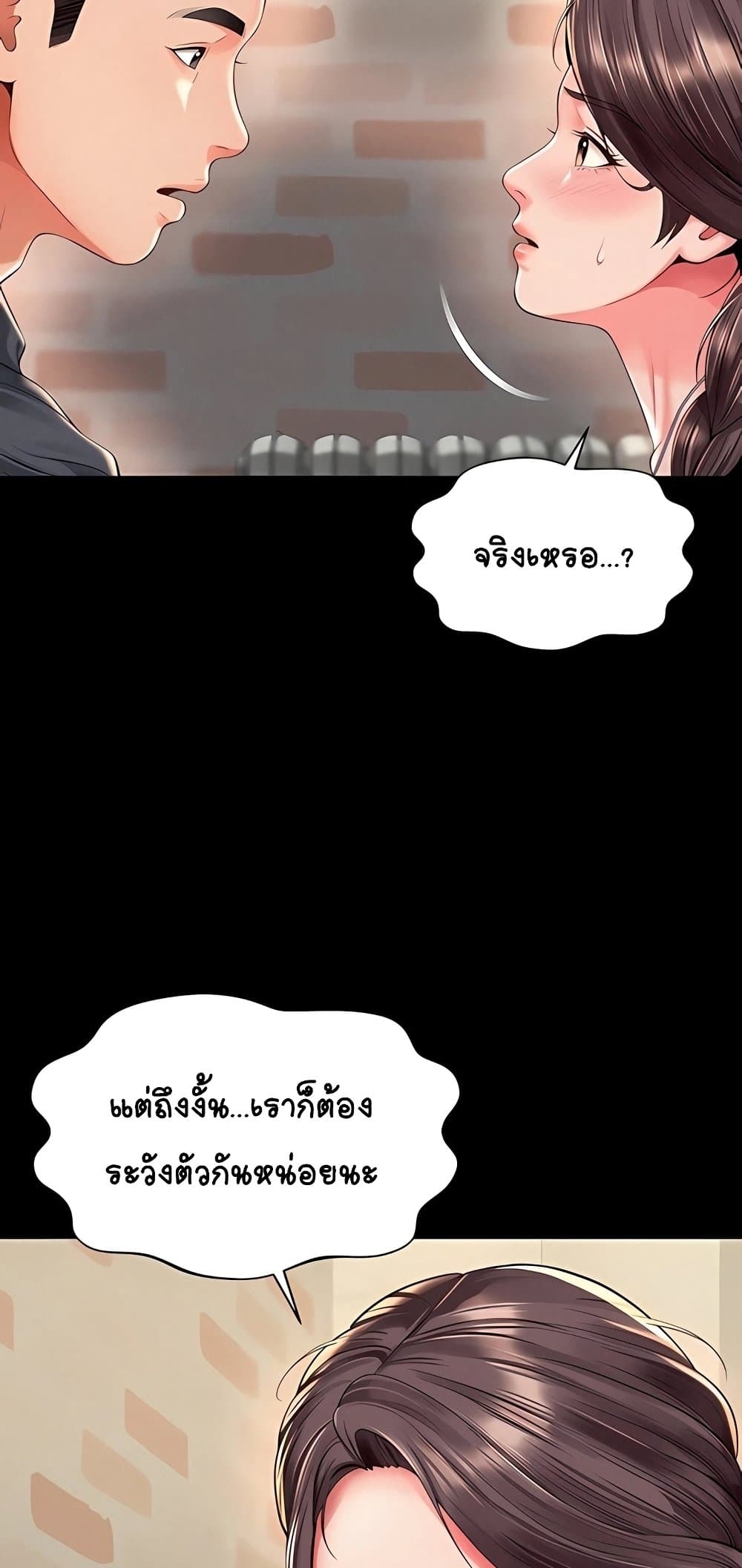 The Mother and Daughter Live In – The Mother and Daughter Live In – ตอนที่ 8 หน้า 47