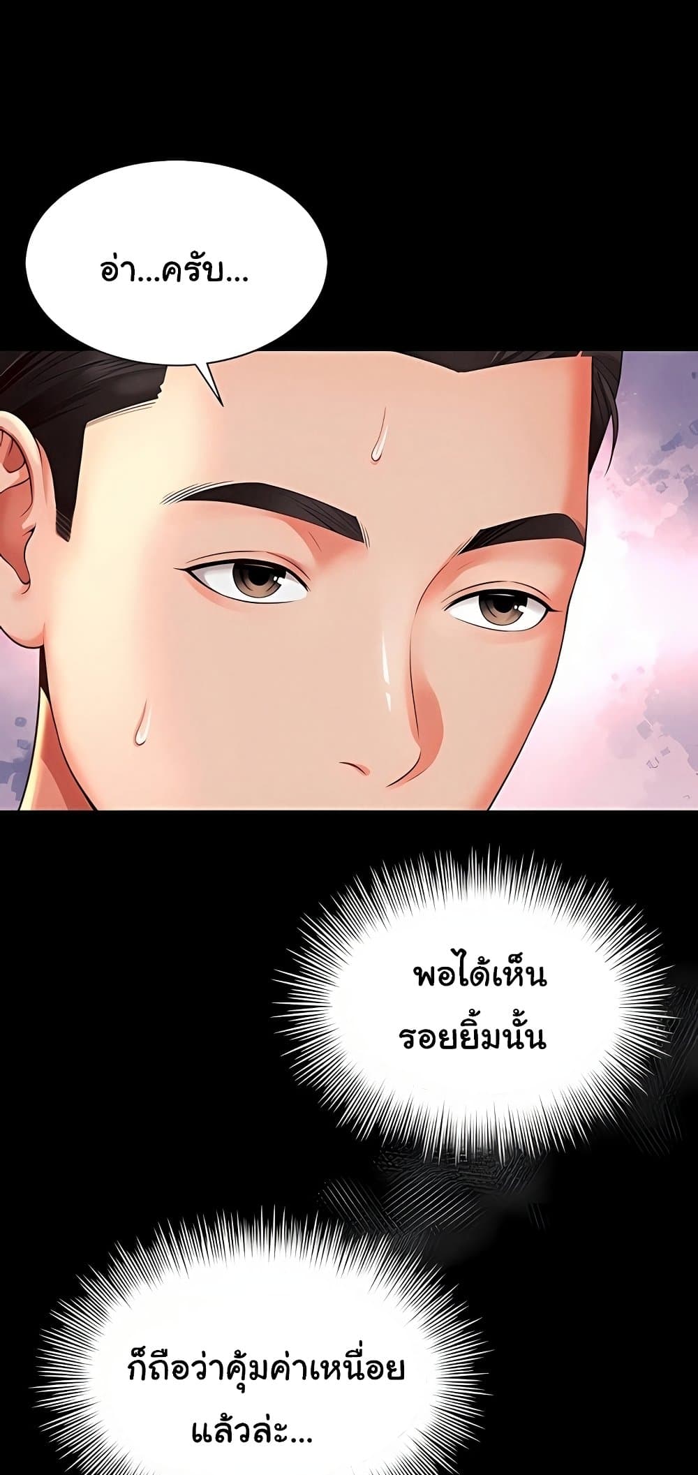 The Mother and Daughter Live In – The Mother and Daughter Live In – ตอนที่ 8 หน้า 51