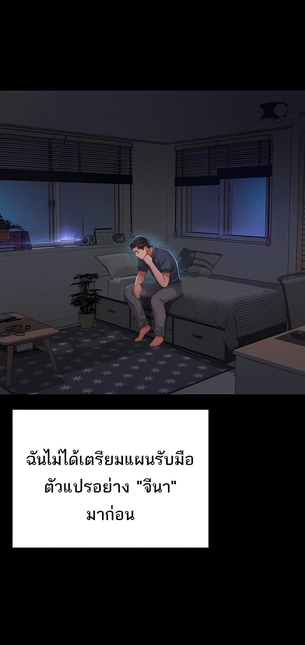 The Mother and Daughter Live In – The Mother and Daughter Live In – ตอนที่ 8 หน้า 53