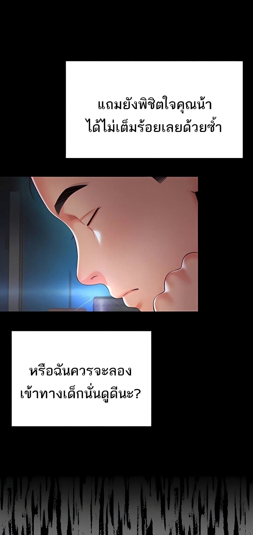 The Mother and Daughter Live In – The Mother and Daughter Live In – ตอนที่ 8 หน้า 54