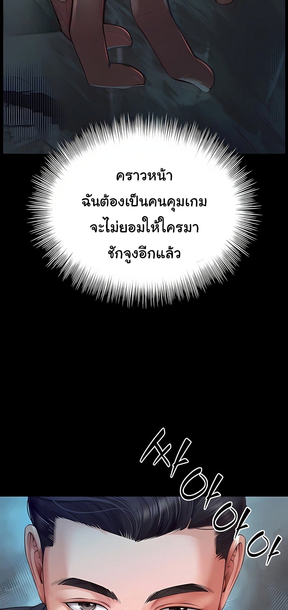 The Mother and Daughter Live In – The Mother and Daughter Live In – ตอนที่ 8 หน้า 58