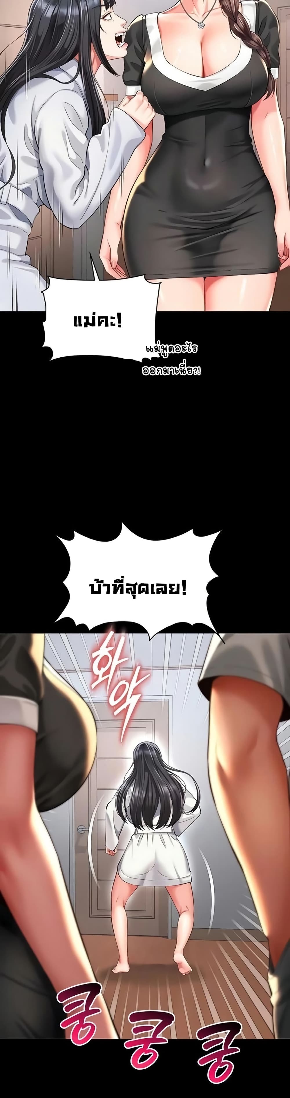 The Mother and Daughter Live In – The Mother and Daughter Live In – ตอนที่ 9 หน้า 13