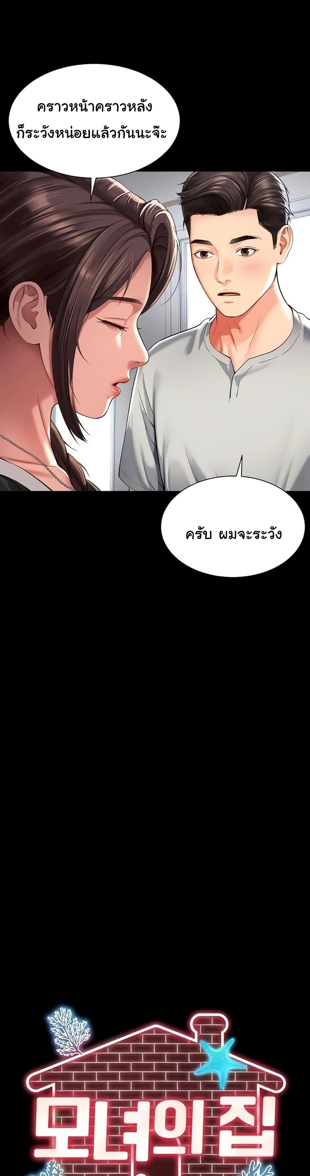 The Mother and Daughter Live In – The Mother and Daughter Live In – ตอนที่ 9 หน้า 15