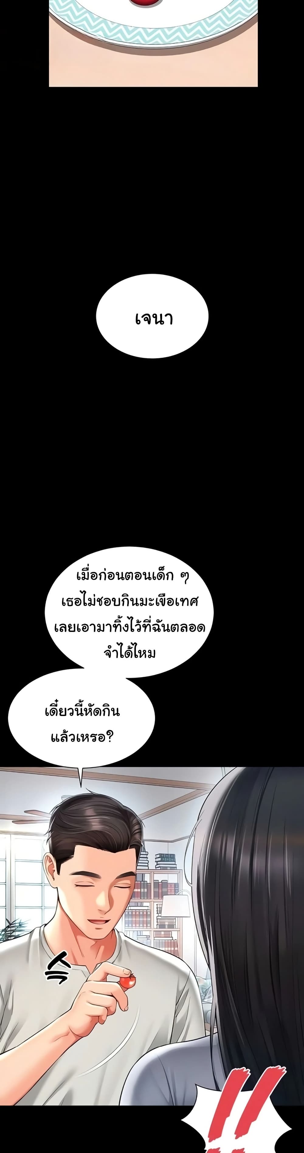 The Mother and Daughter Live In – The Mother and Daughter Live In – ตอนที่ 9 หน้า 19