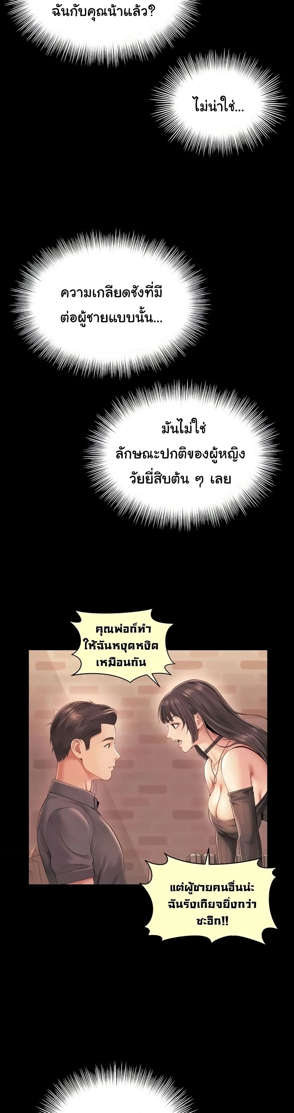 The Mother and Daughter Live In – The Mother and Daughter Live In – ตอนที่ 9 หน้า 25