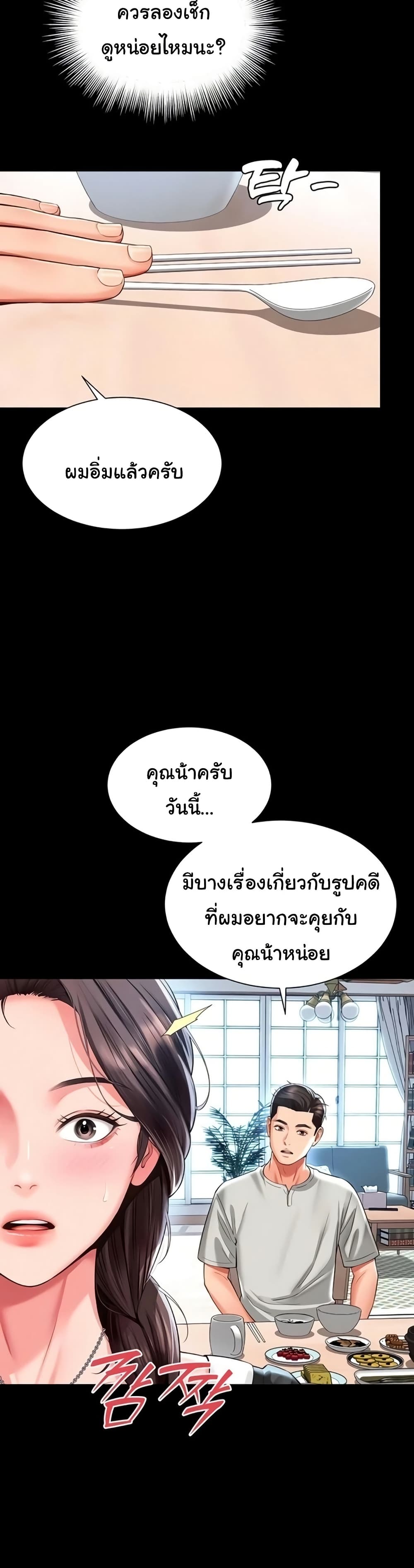The Mother and Daughter Live In – The Mother and Daughter Live In – ตอนที่ 9 หน้า 26