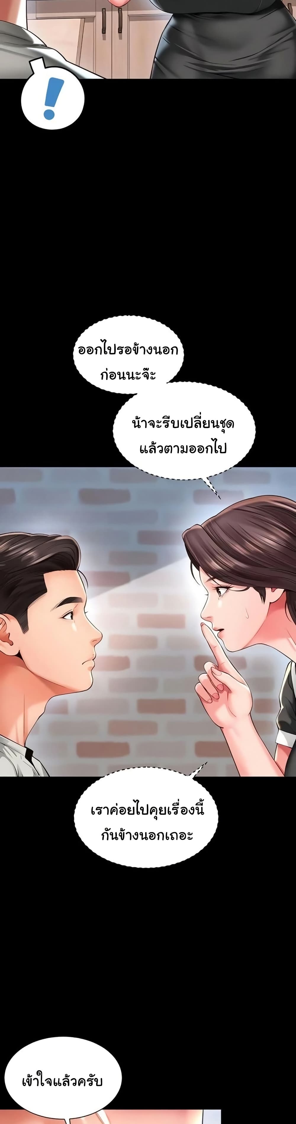 The Mother and Daughter Live In – The Mother and Daughter Live In – ตอนที่ 9 หน้า 28