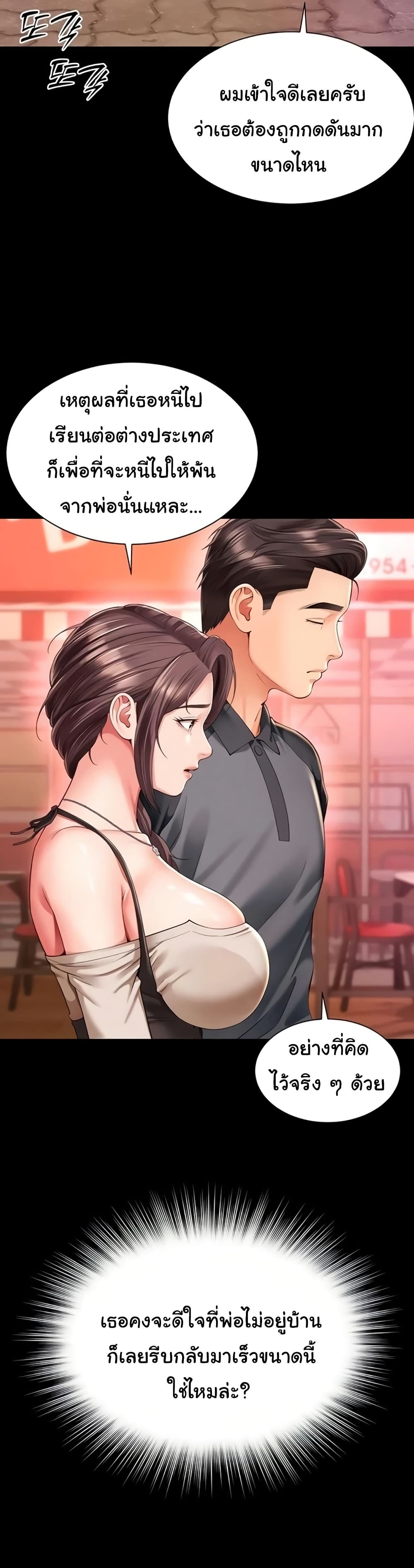 The Mother and Daughter Live In – The Mother and Daughter Live In – ตอนที่ 9 หน้า 37