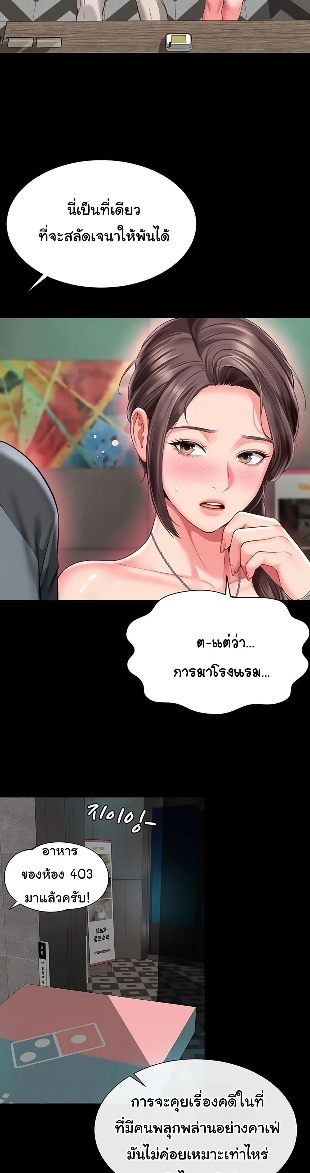 The Mother and Daughter Live In – The Mother and Daughter Live In – ตอนที่ 9 หน้า 46