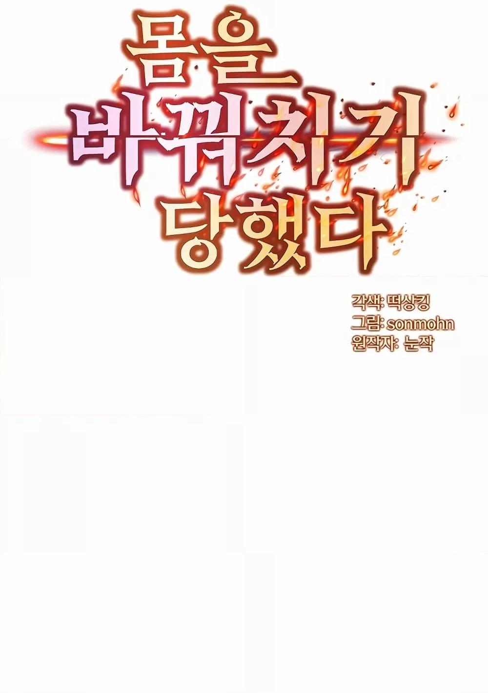 My Body Got Switched – My Body Got Switched – ตอนที่ 10 หน้า 9