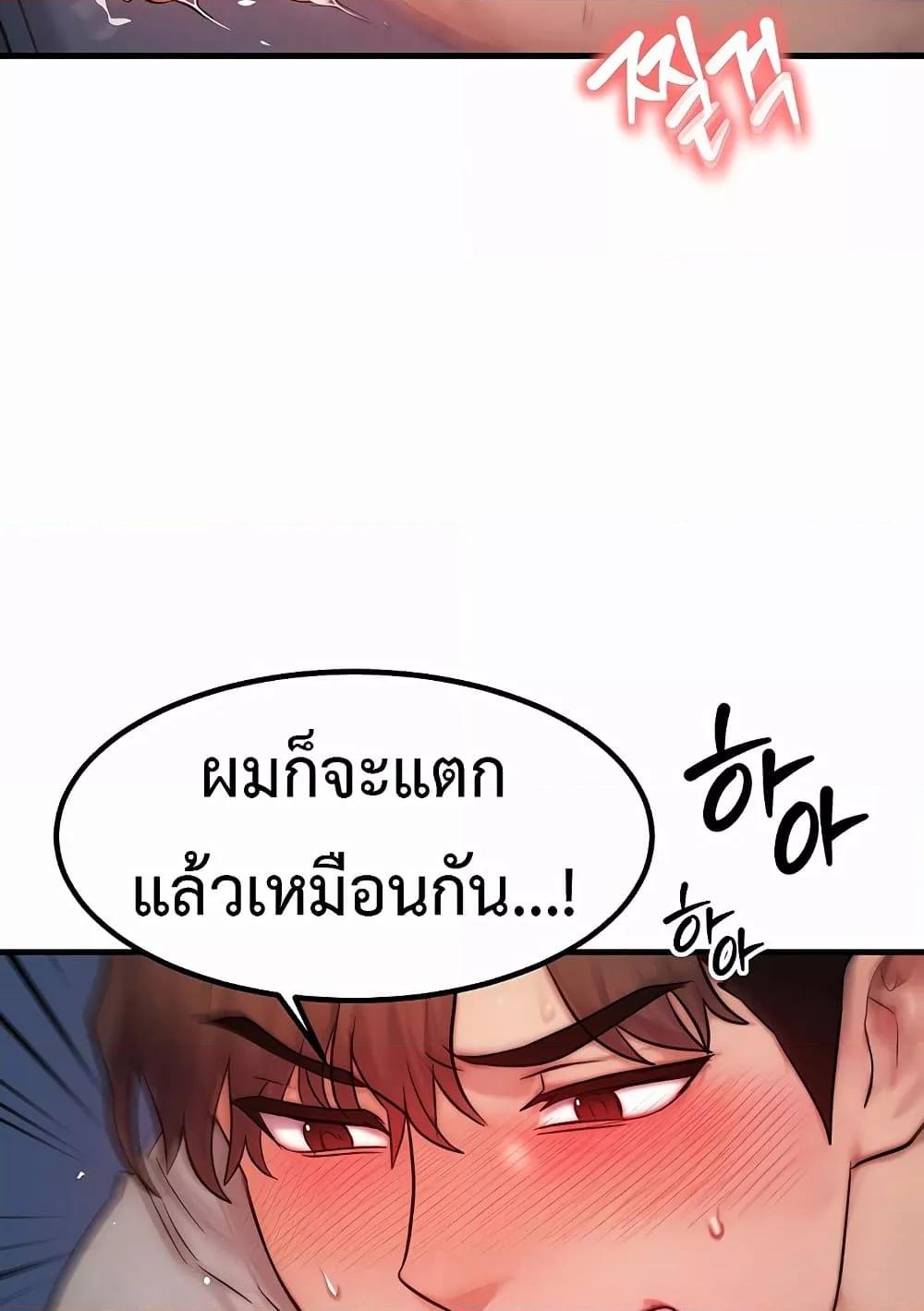 My Body Got Switched – My Body Got Switched – ตอนที่ 10 หน้า 83