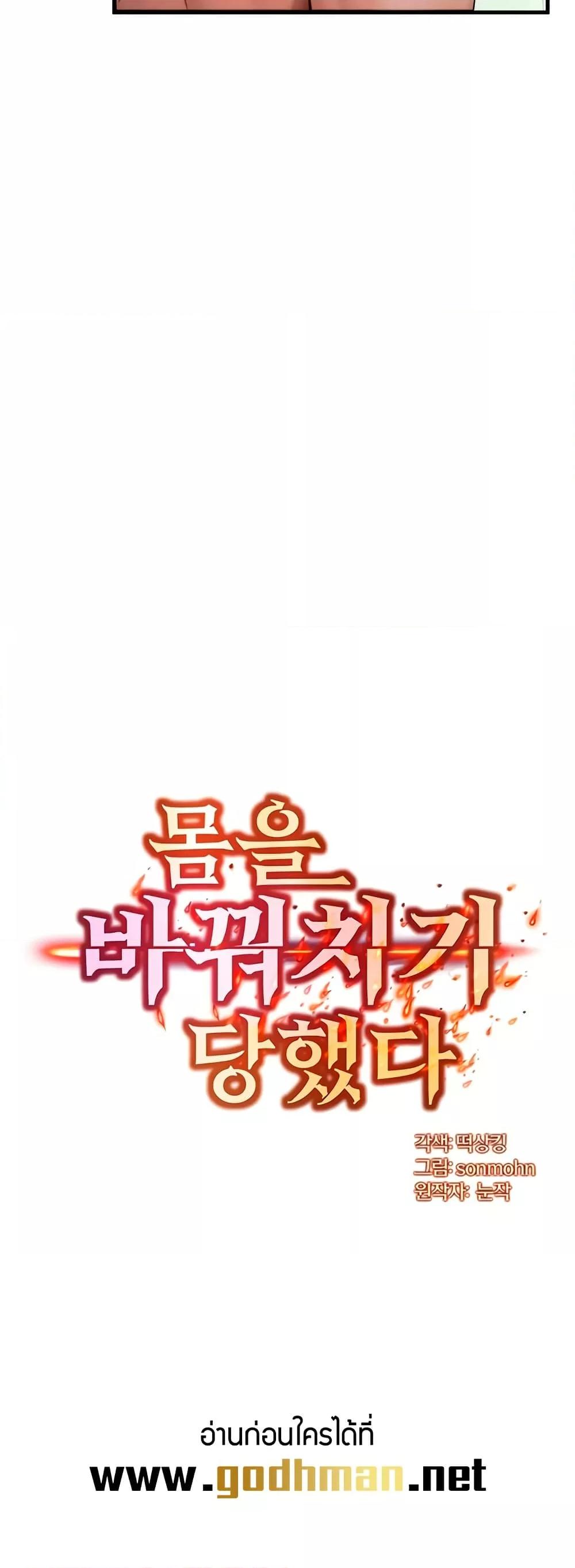 My Body Got Switched – My Body Got Switched – ตอนที่ 12 หน้า 11