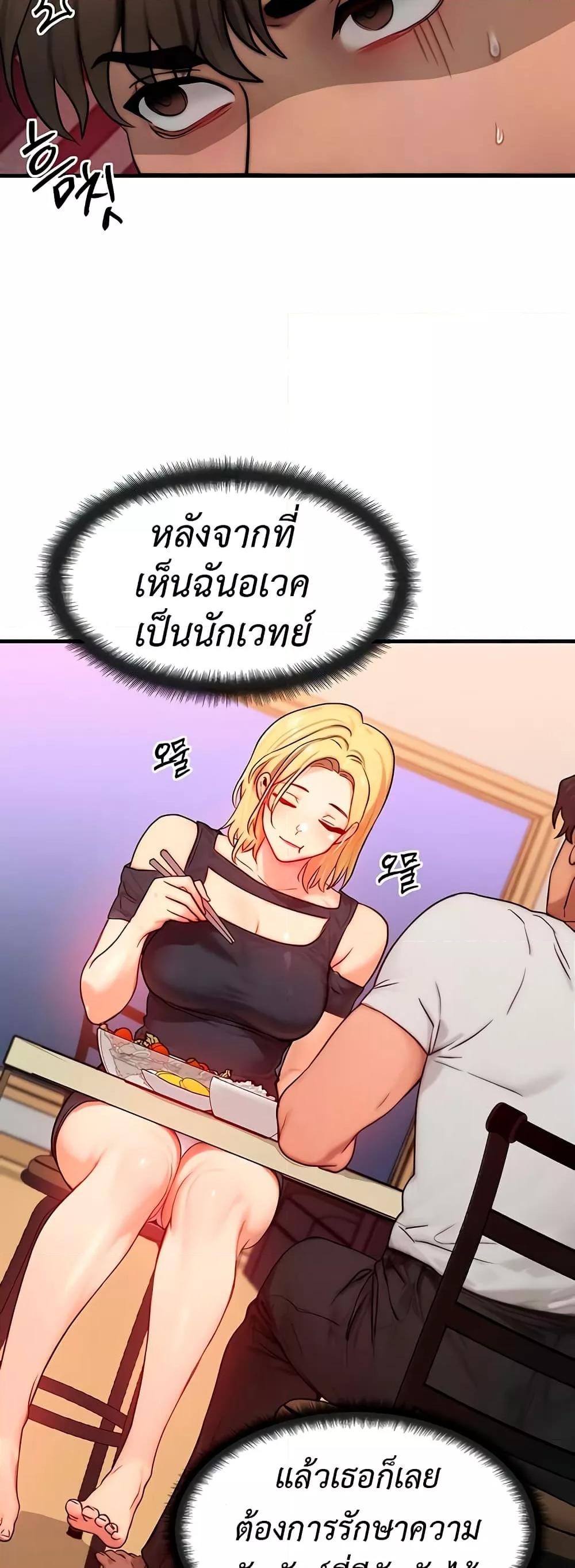 My Body Got Switched – My Body Got Switched – ตอนที่ 12 หน้า 44