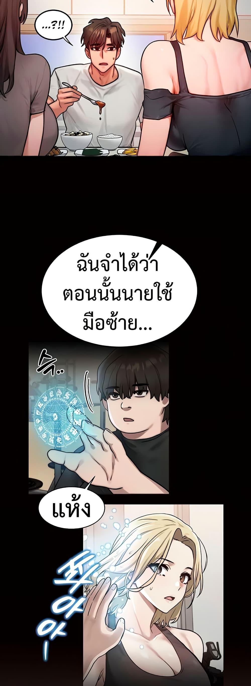 My Body Got Switched – My Body Got Switched – ตอนที่ 12 หน้า 48