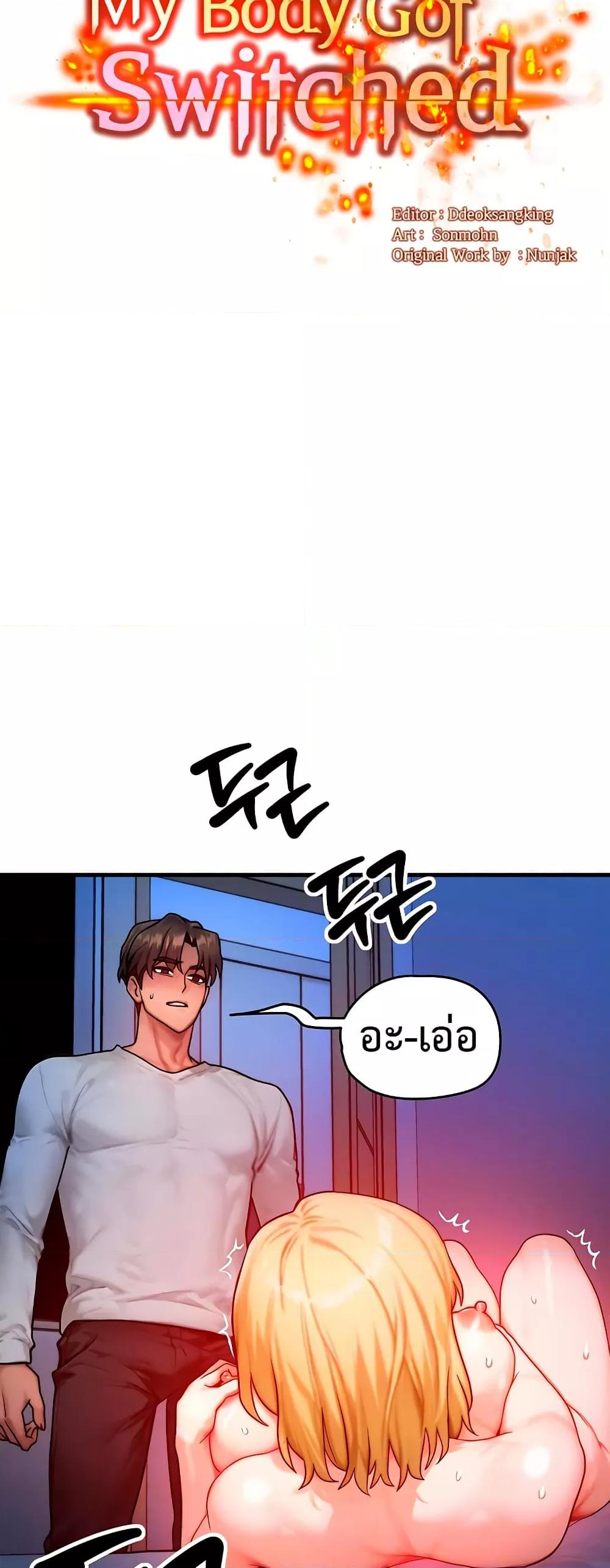 My Body Got Switched – My Body Got Switched – ตอนที่ 14 หน้า 10
