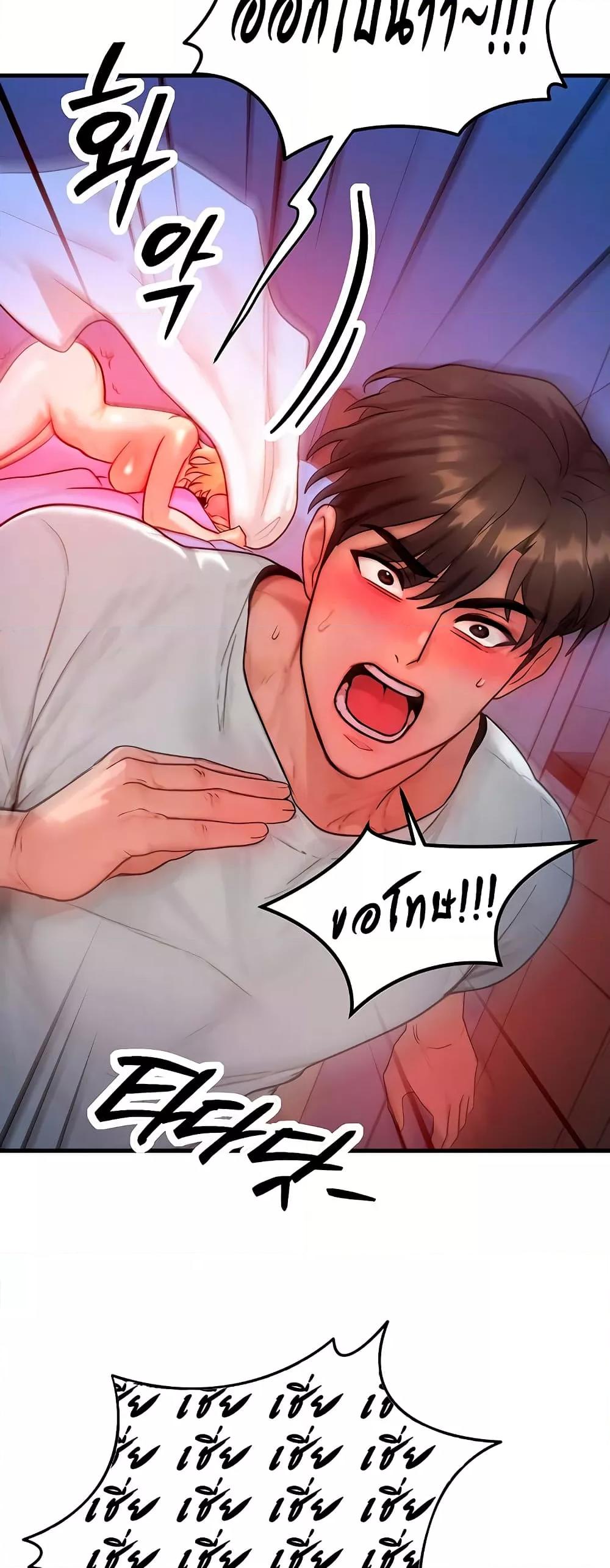 My Body Got Switched – My Body Got Switched – ตอนที่ 14 หน้า 12