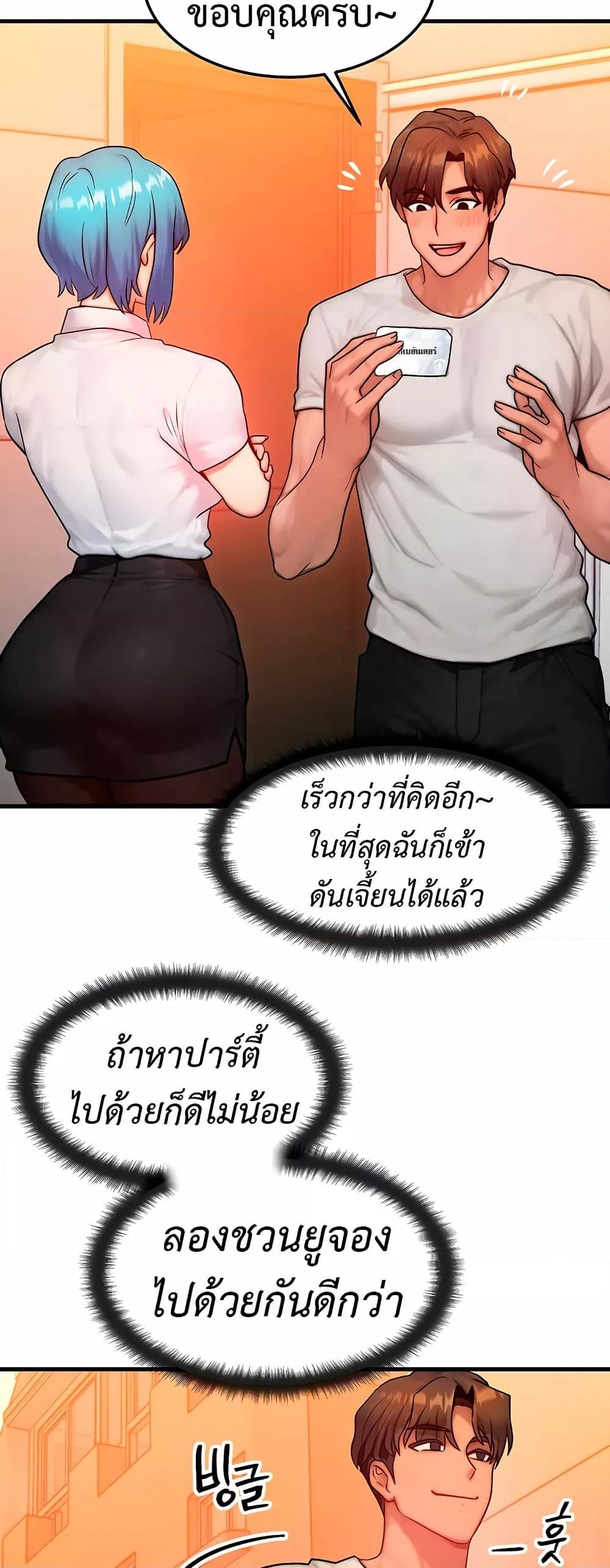 My Body Got Switched – My Body Got Switched – ตอนที่ 14 หน้า 44