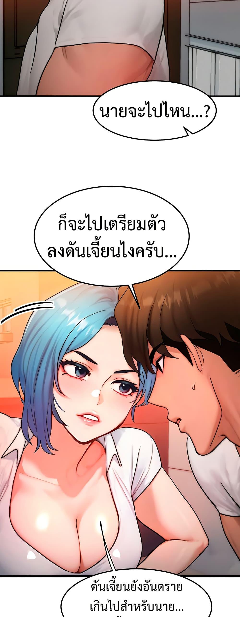 My Body Got Switched – My Body Got Switched – ตอนที่ 14 หน้า 46