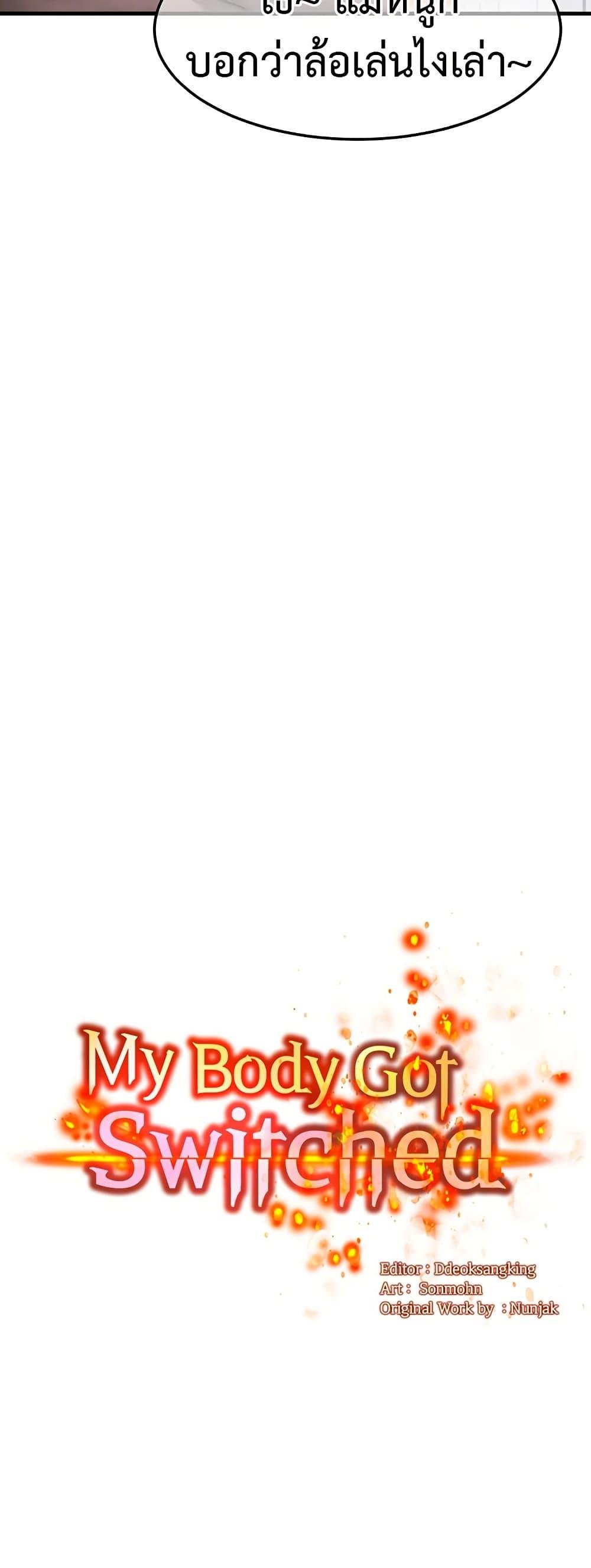 My Body Got Switched – My Body Got Switched – ตอนที่ 15 หน้า 6