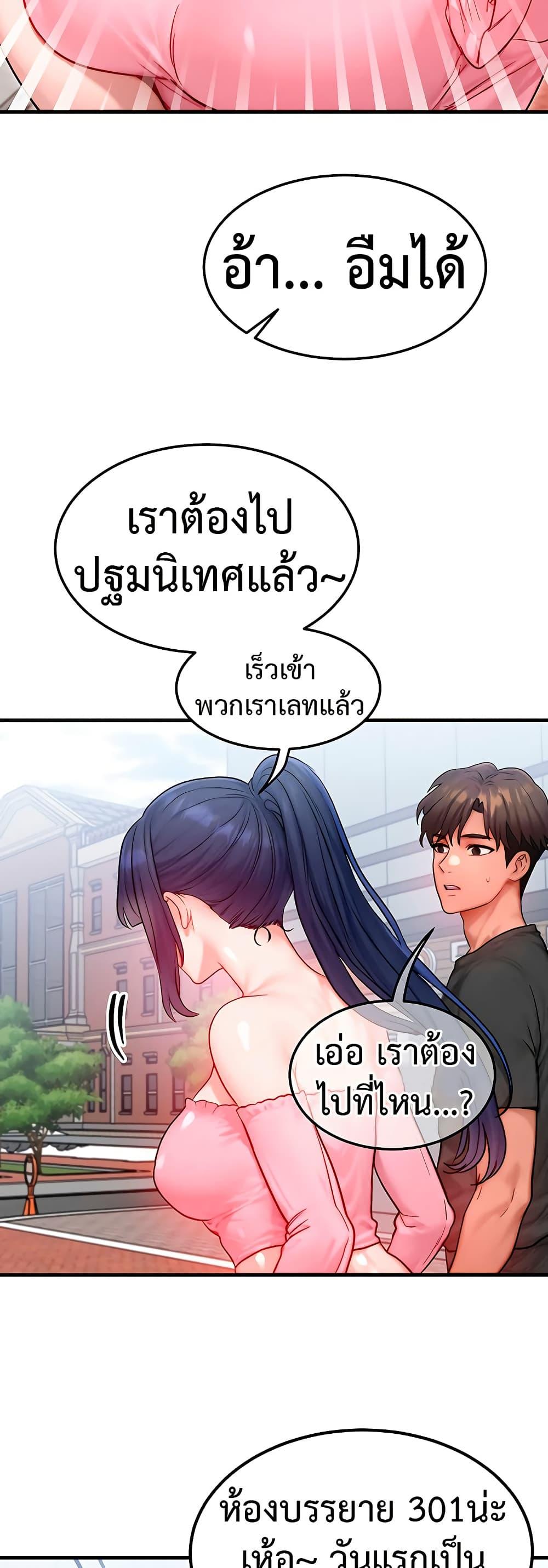 My Body Got Switched – My Body Got Switched – ตอนที่ 20 หน้า 43