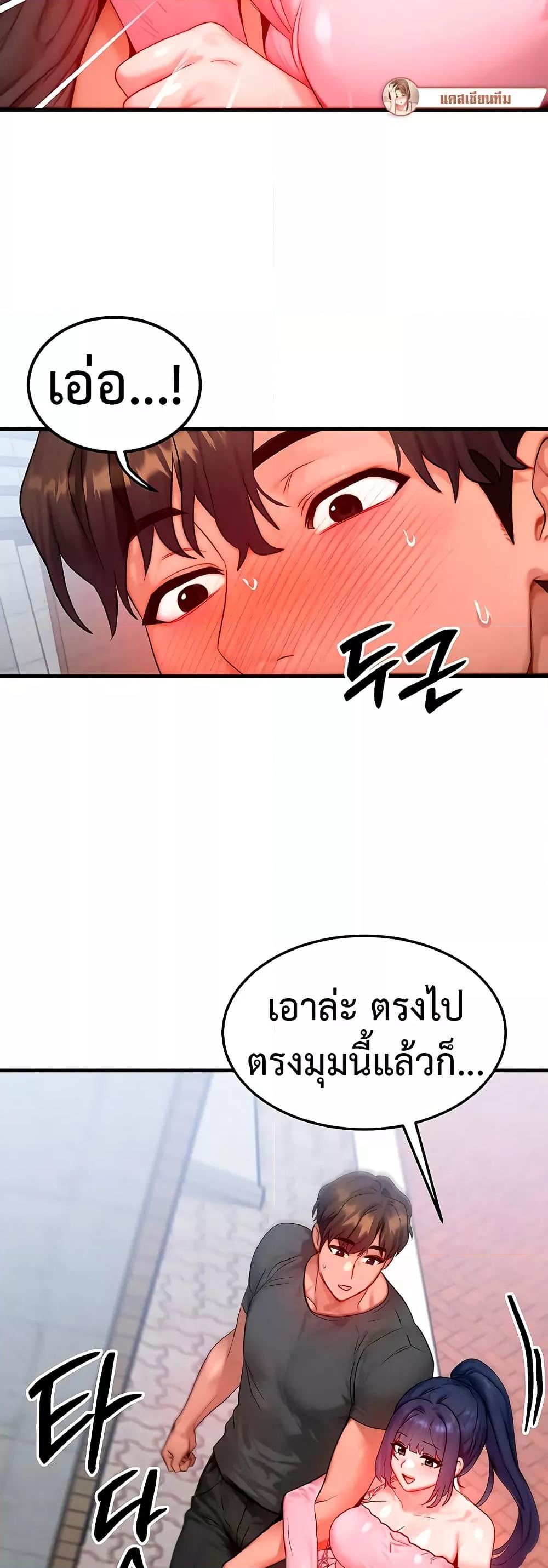 My Body Got Switched – My Body Got Switched – ตอนที่ 20 หน้า 45