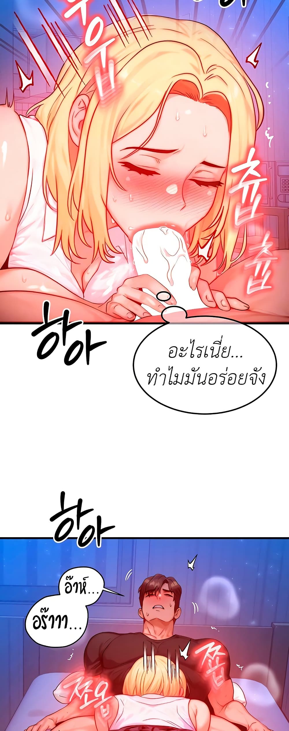 My Body Got Switched – My Body Got Switched – ตอนที่ 23 หน้า 6