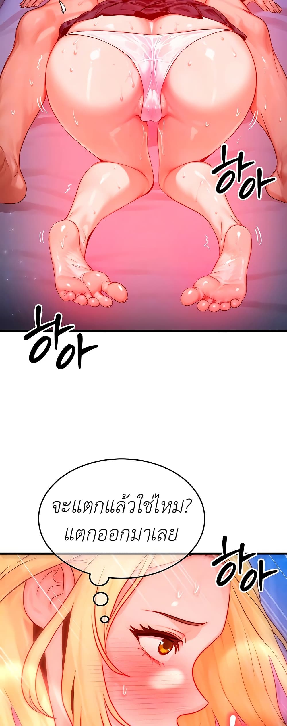 My Body Got Switched – My Body Got Switched – ตอนที่ 23 หน้า 7