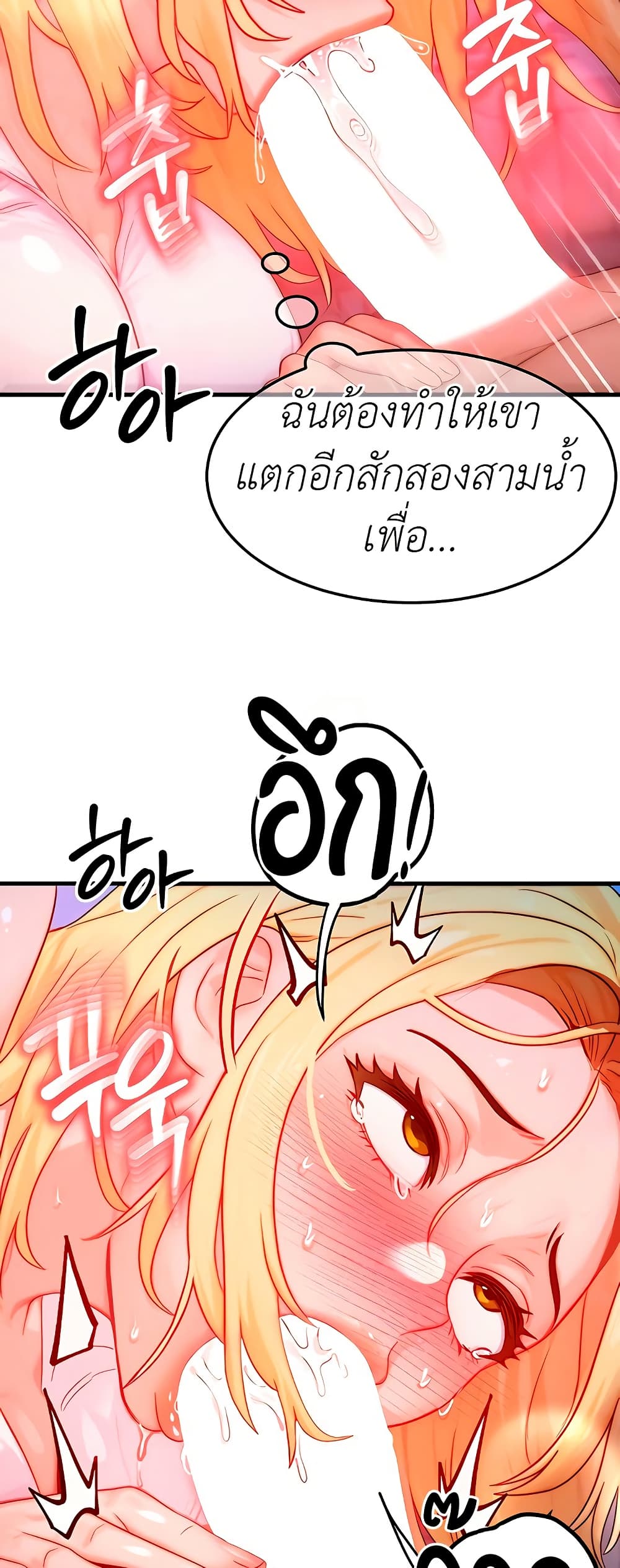 My Body Got Switched – My Body Got Switched – ตอนที่ 23 หน้า 8