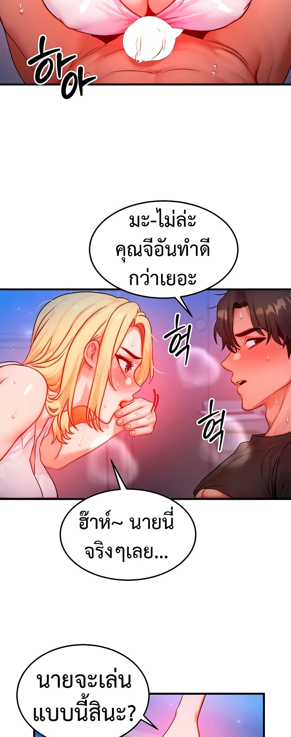 My Body Got Switched – My Body Got Switched – ตอนที่ 23 หน้า 15