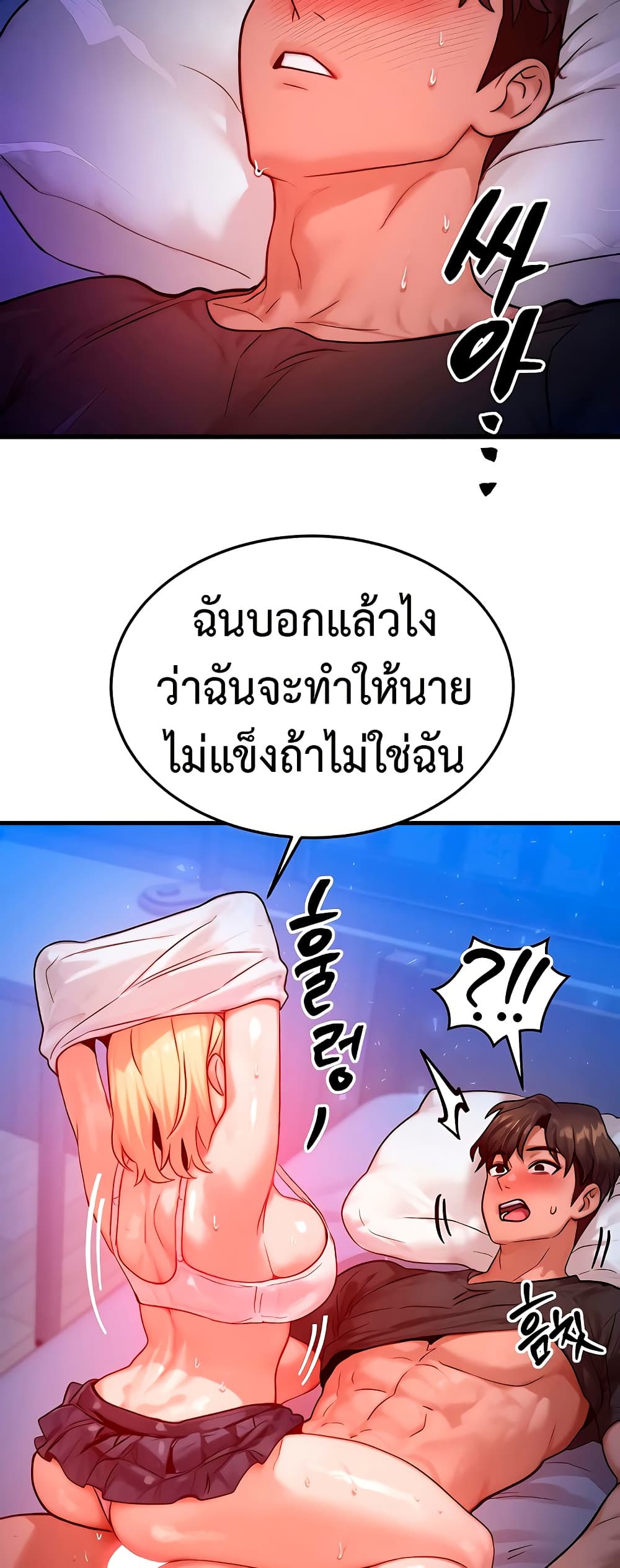 My Body Got Switched – My Body Got Switched – ตอนที่ 23 หน้า 19