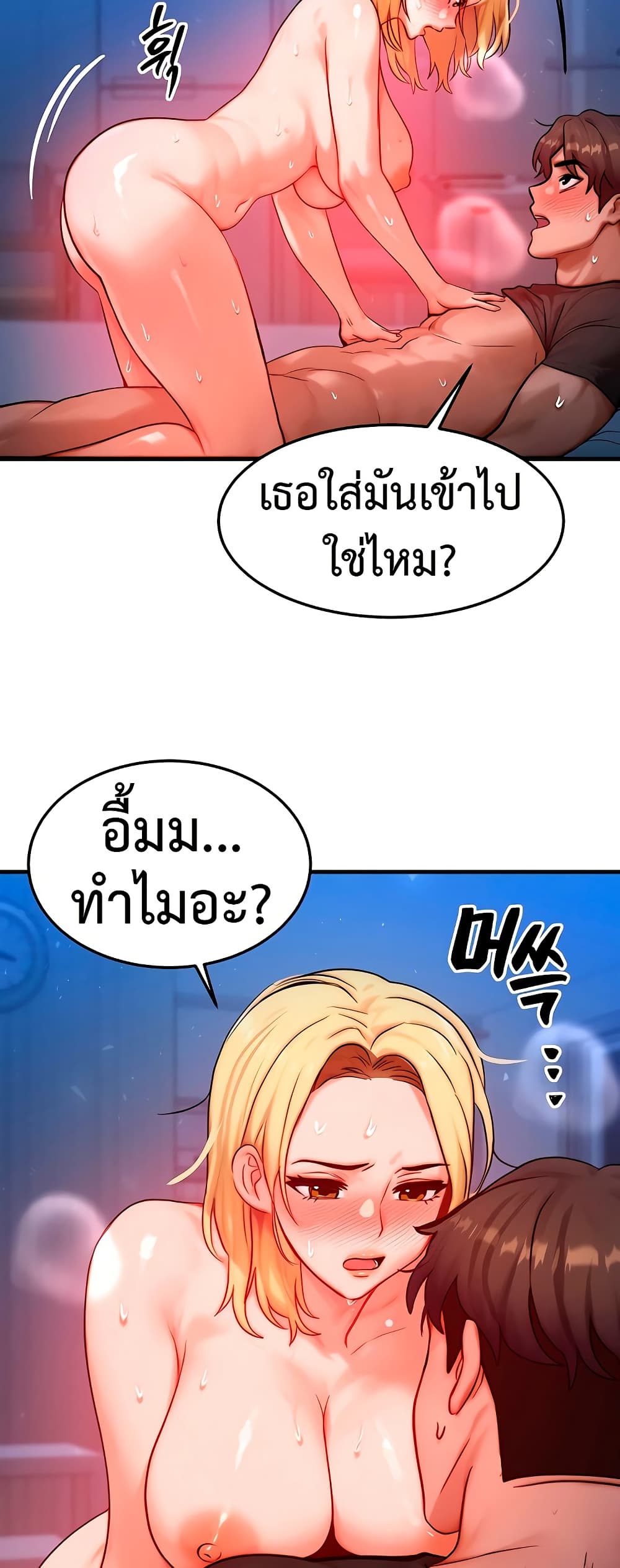 My Body Got Switched – My Body Got Switched – ตอนที่ 23 หน้า 24