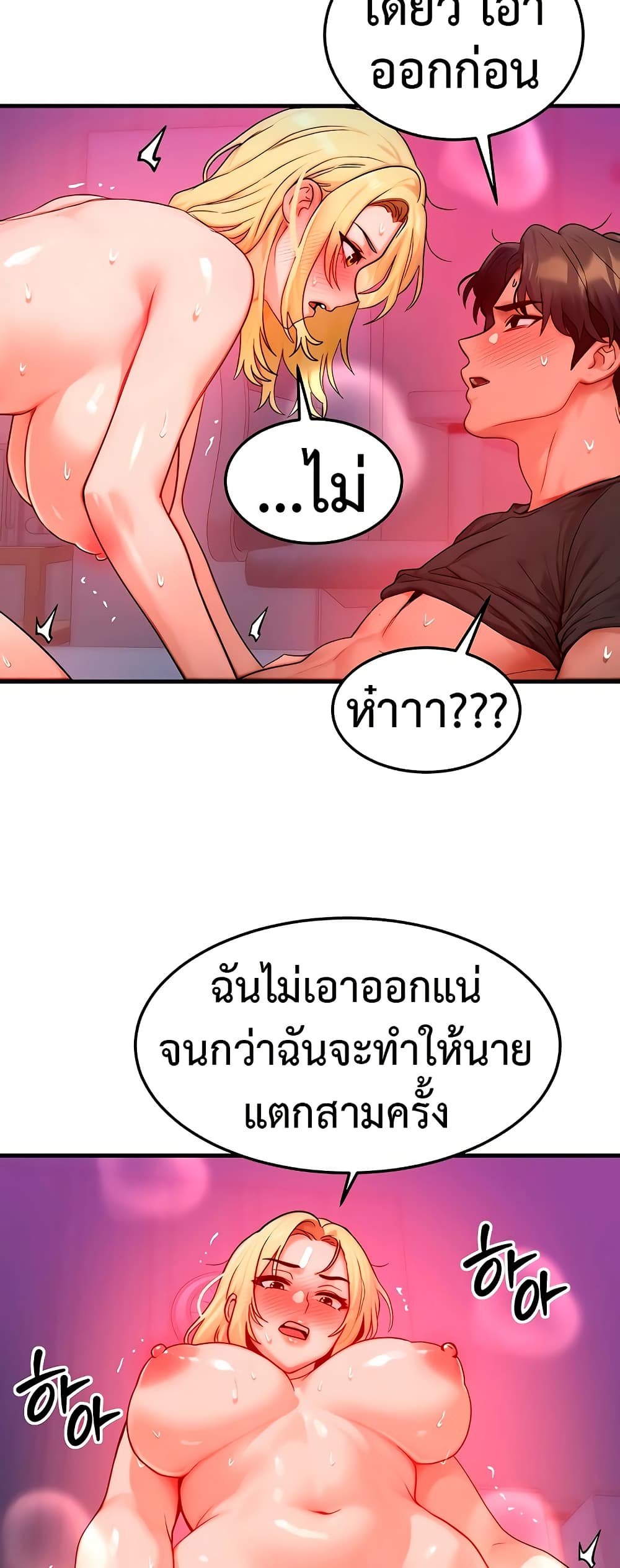 My Body Got Switched – My Body Got Switched – ตอนที่ 23 หน้า 37