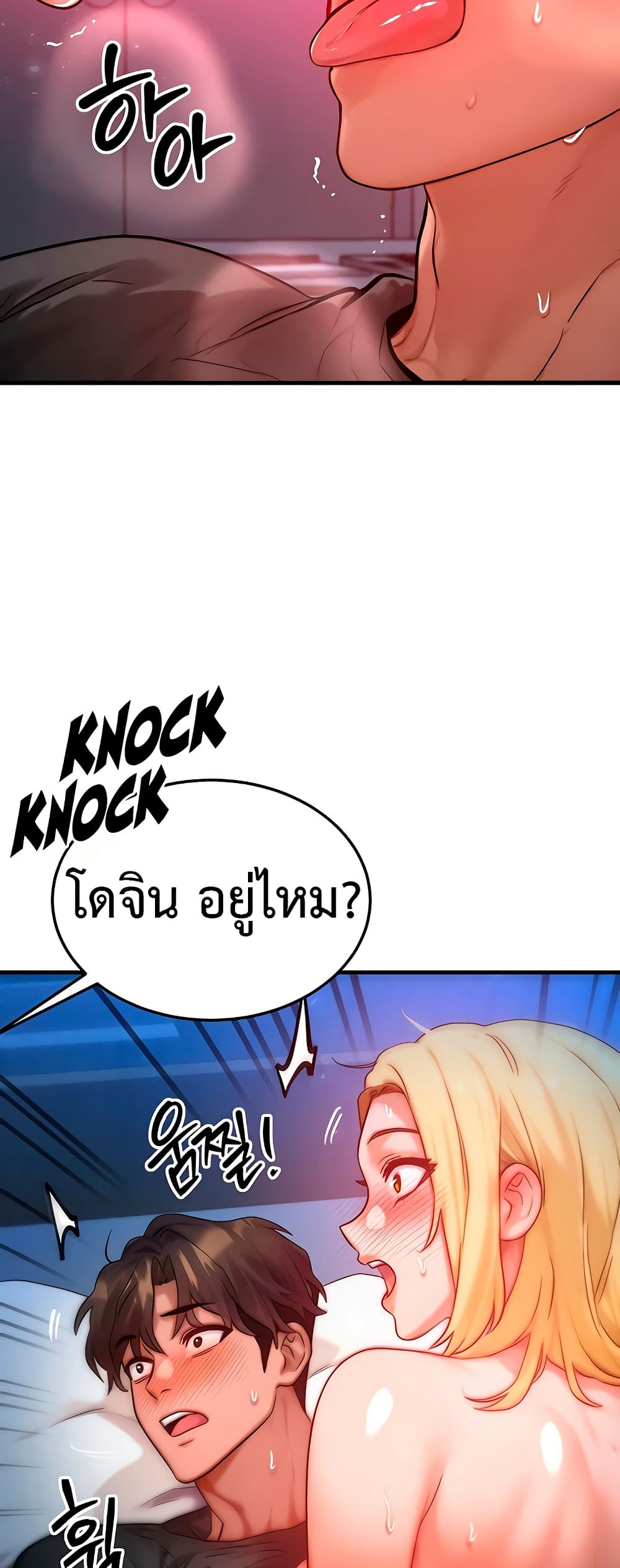 My Body Got Switched – My Body Got Switched – ตอนที่ 23 หน้า 42