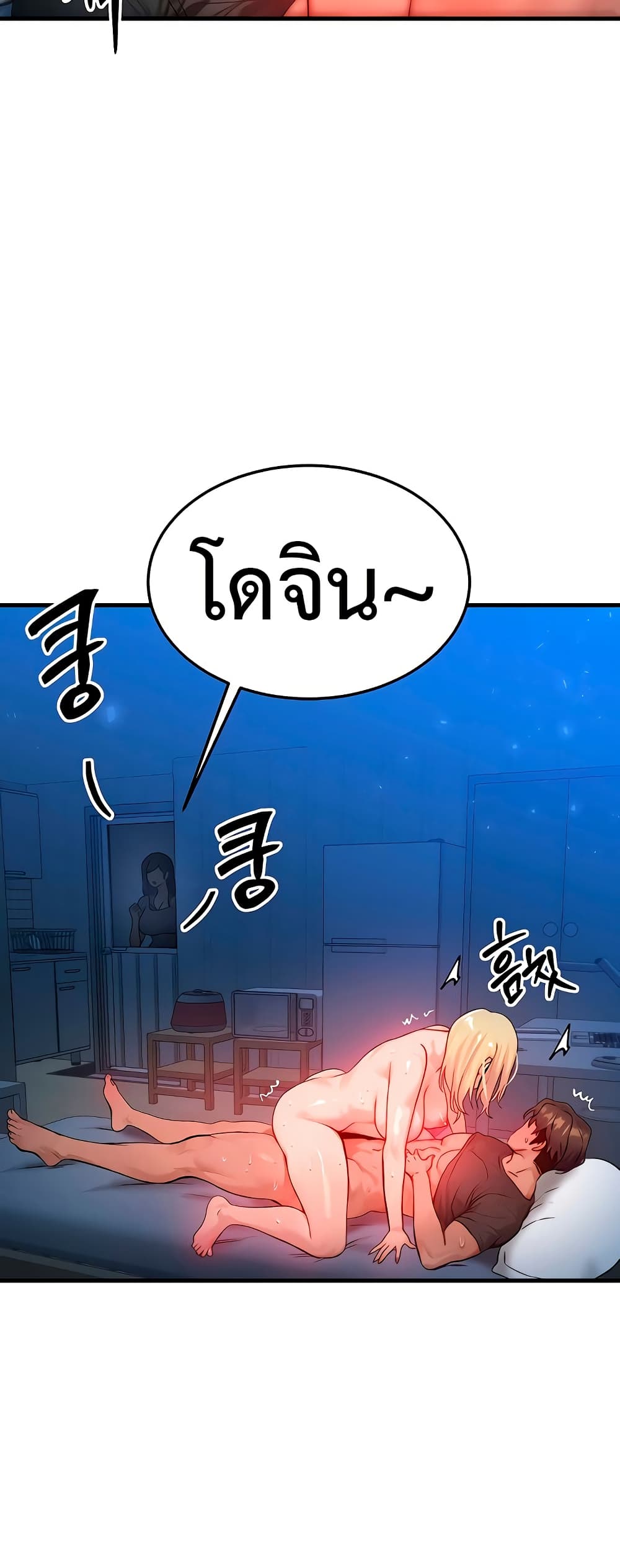 My Body Got Switched – My Body Got Switched – ตอนที่ 23 หน้า 43