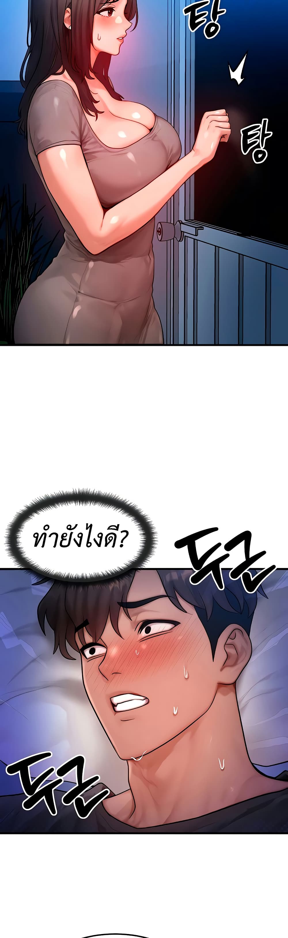 My Body Got Switched – My Body Got Switched – ตอนที่ 24 หน้า 2