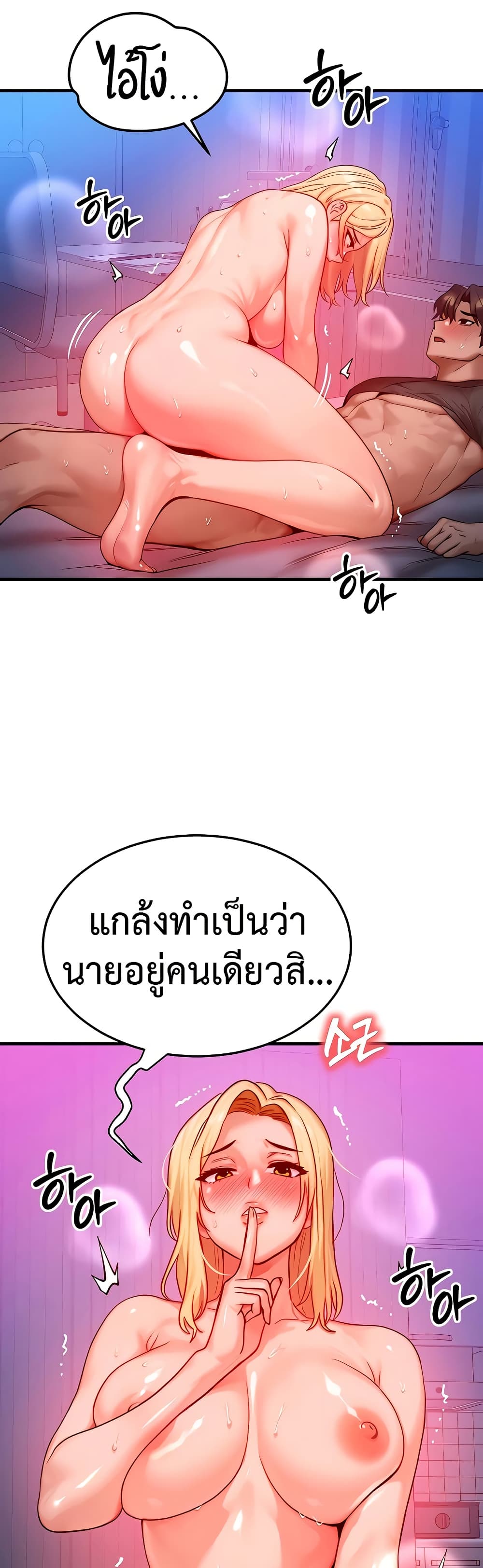 My Body Got Switched – My Body Got Switched – ตอนที่ 24 หน้า 5