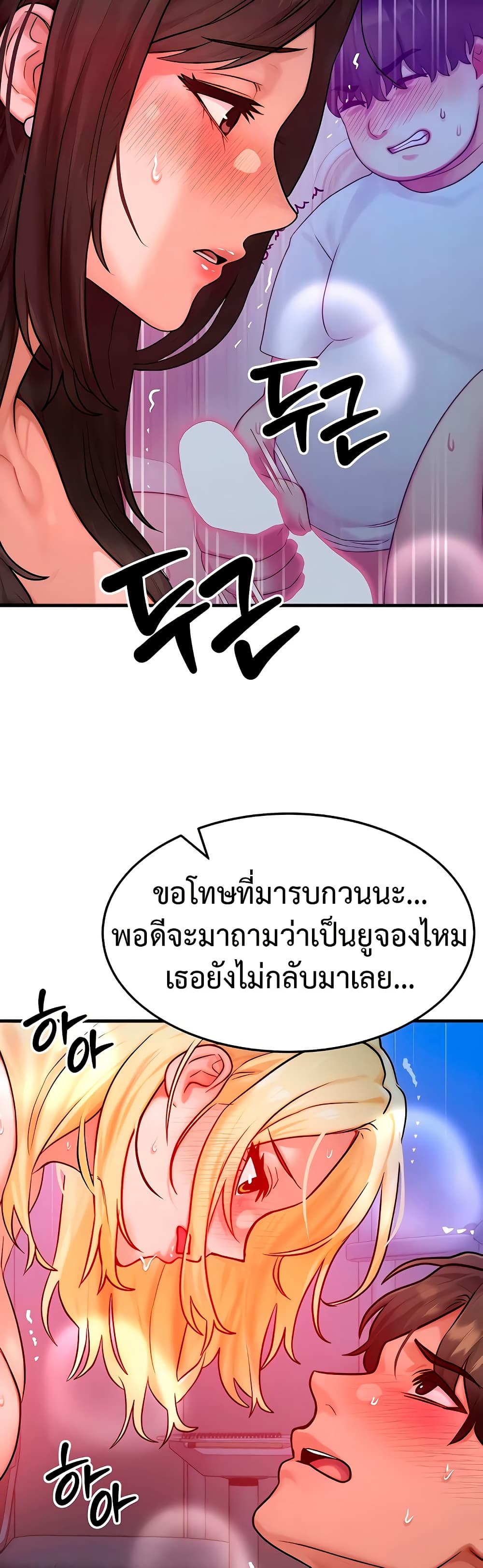 My Body Got Switched – My Body Got Switched – ตอนที่ 24 หน้า 9