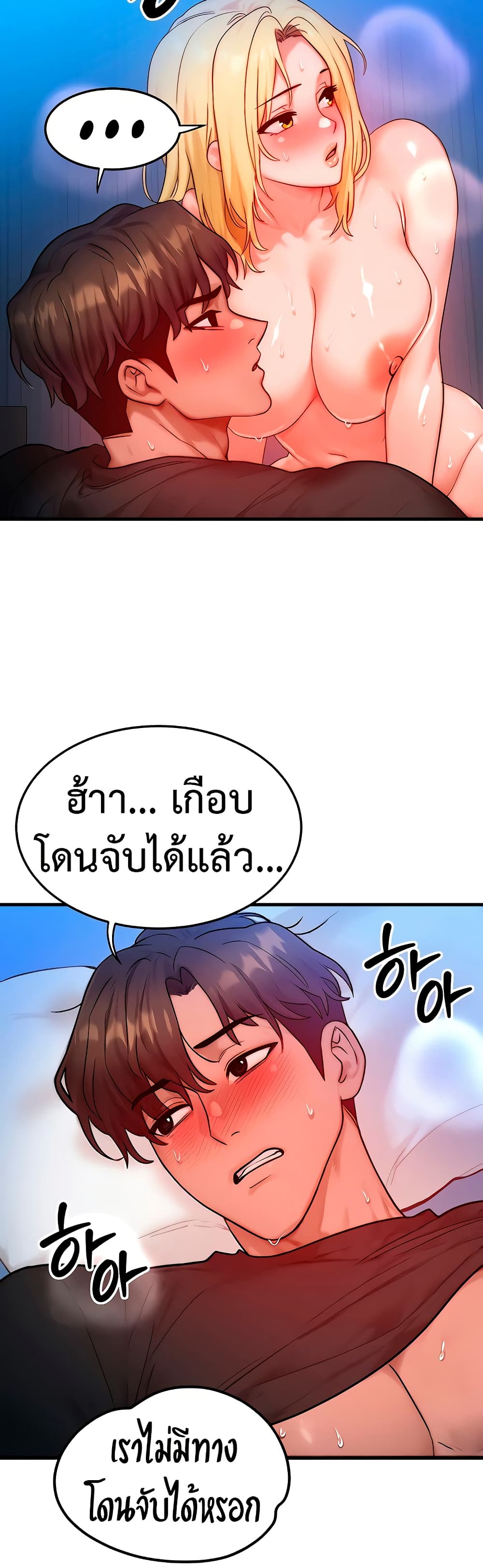 My Body Got Switched – My Body Got Switched – ตอนที่ 24 หน้า 15