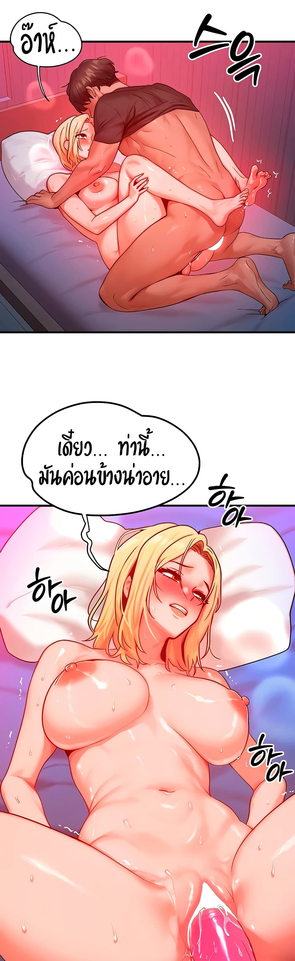 My Body Got Switched – My Body Got Switched – ตอนที่ 24 หน้า 24