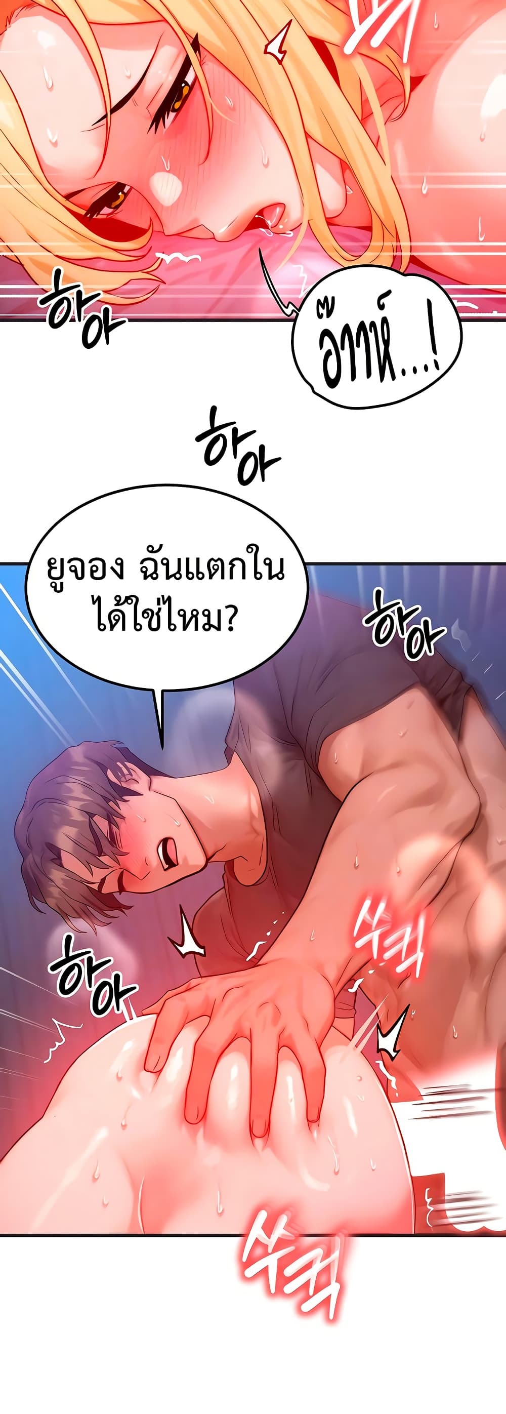 My Body Got Switched – My Body Got Switched – ตอนที่ 25 หน้า 3