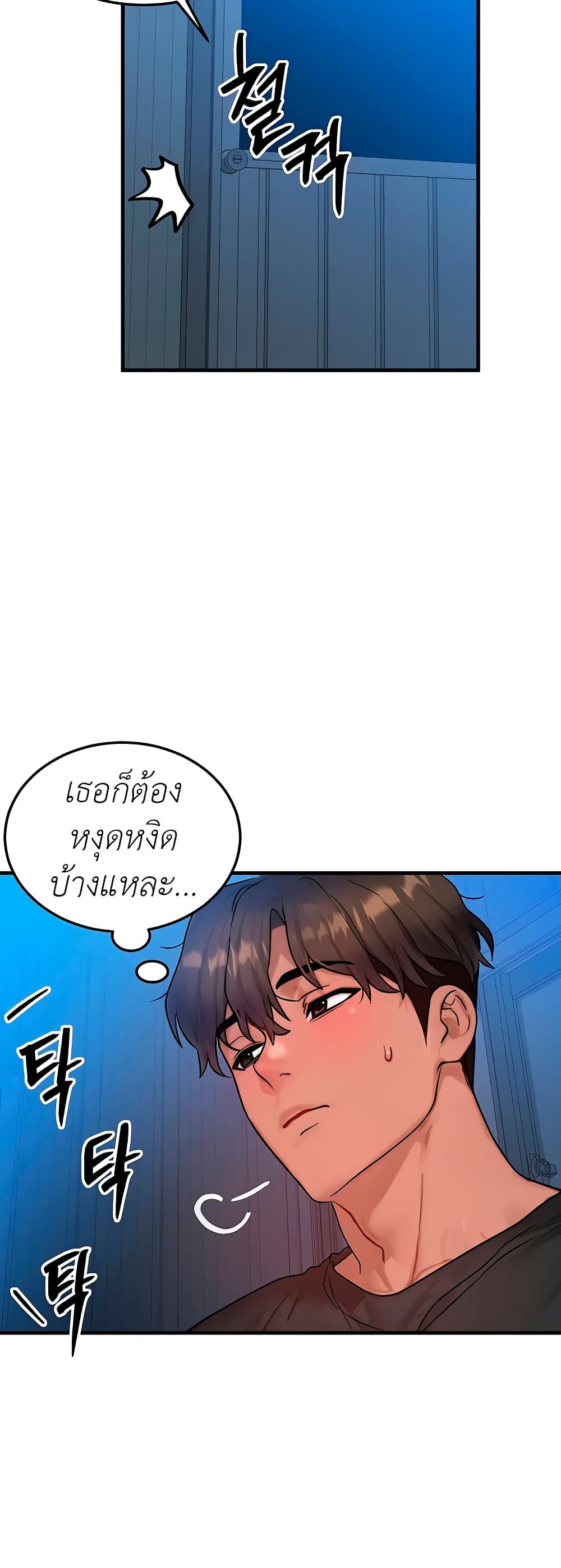 My Body Got Switched – My Body Got Switched – ตอนที่ 25 หน้า 19