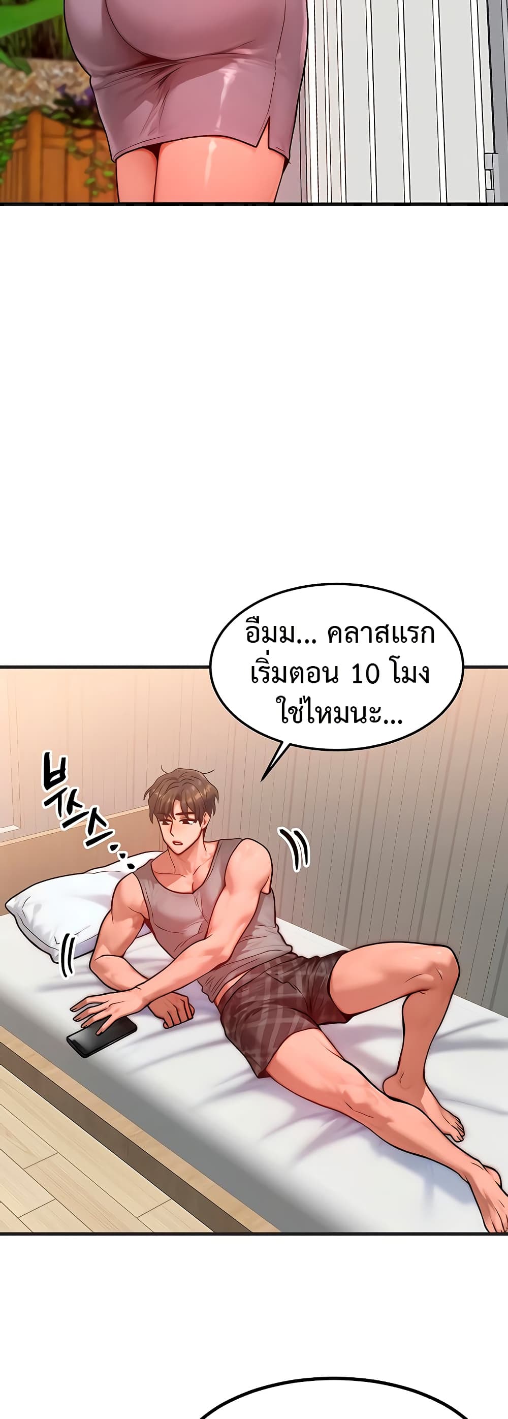 My Body Got Switched – My Body Got Switched – ตอนที่ 25 หน้า 22
